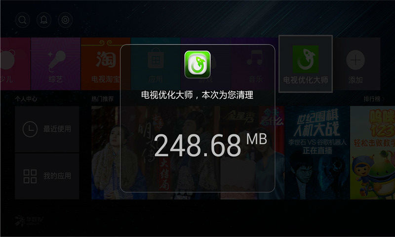 电视优化大师4