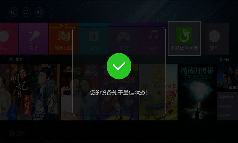 电视优化大师5