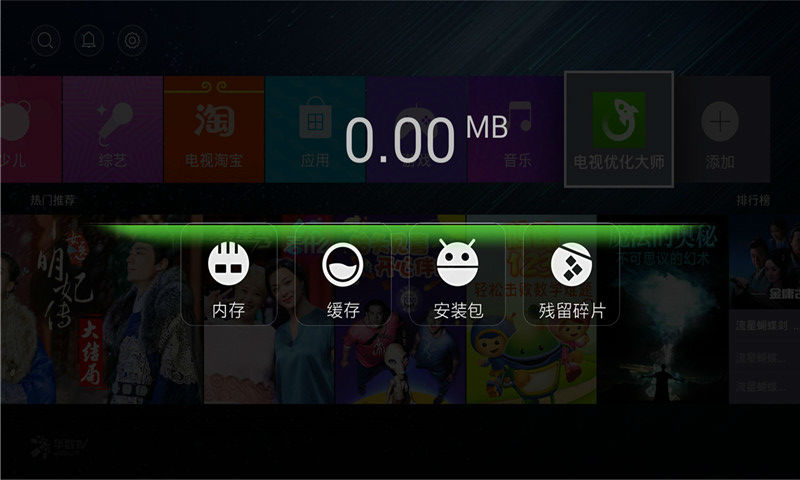 电视优化大师