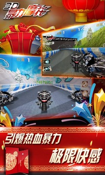 3D暴力摩托无限狂飙