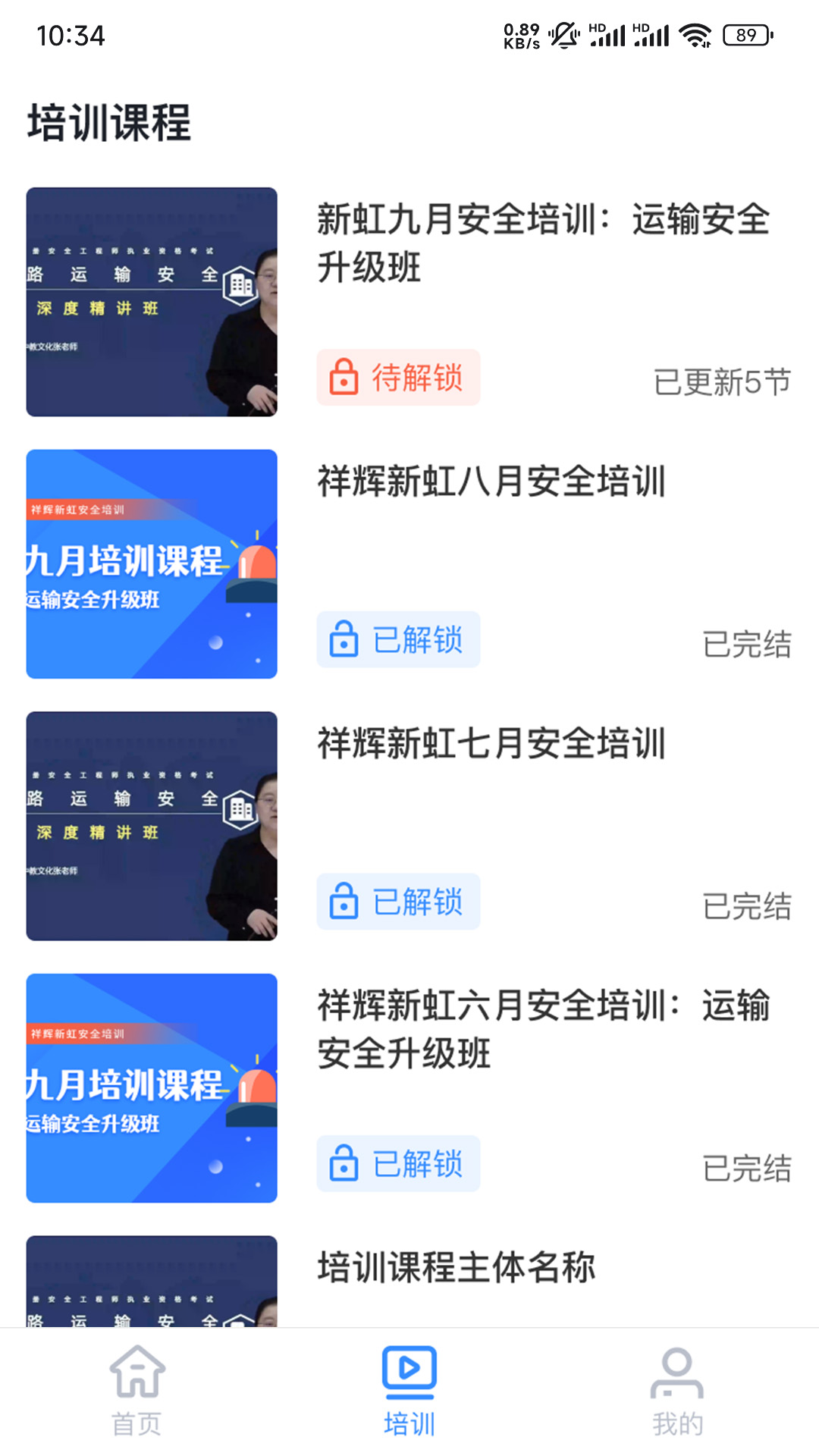 祥辉新虹安全培训1