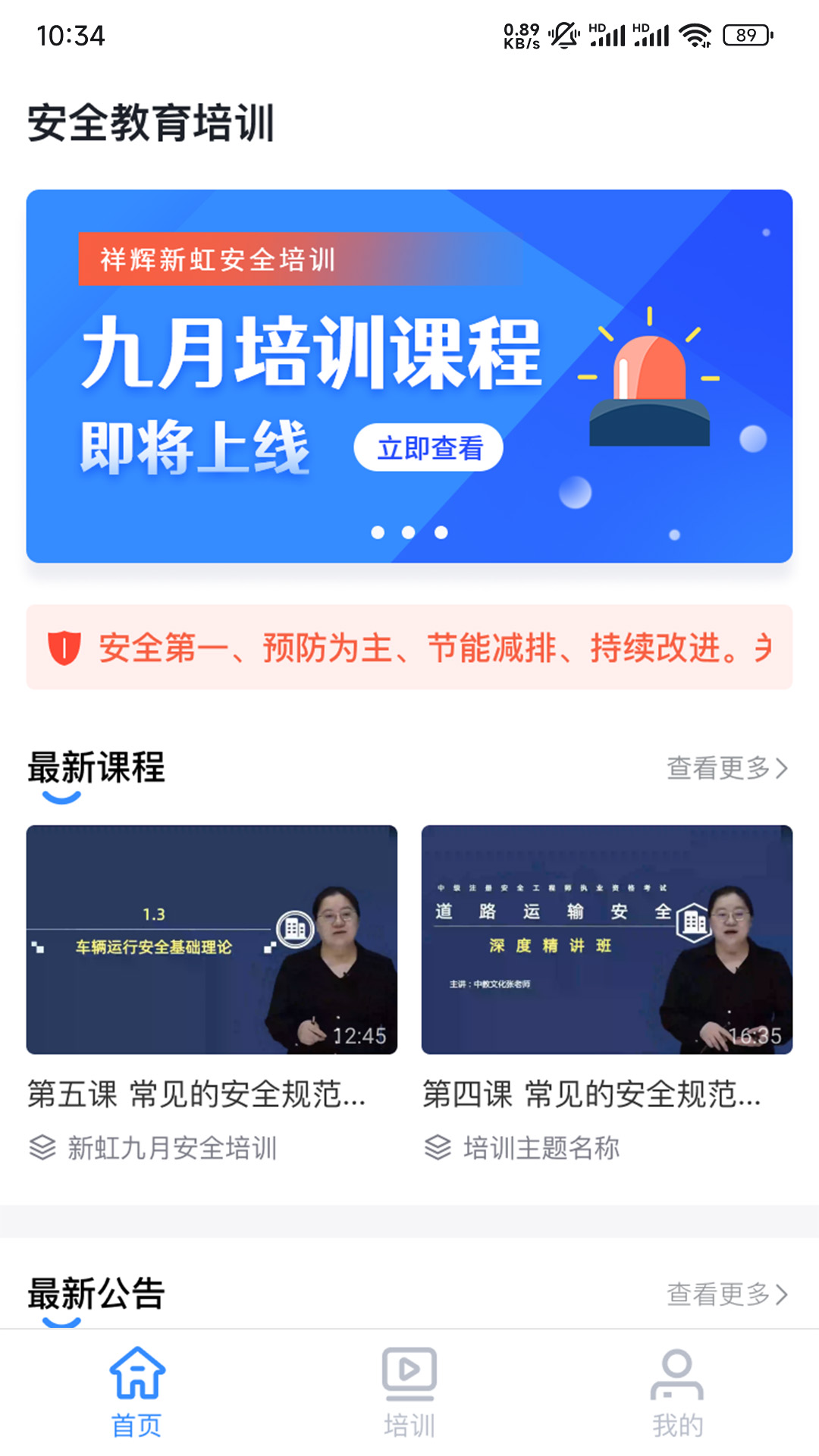 祥辉新虹安全培训3