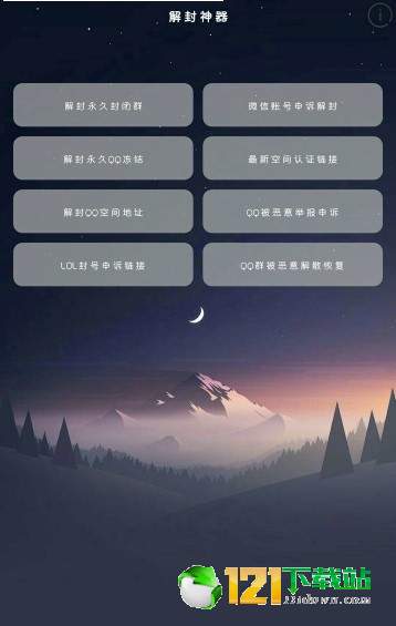 全能解封神器免费