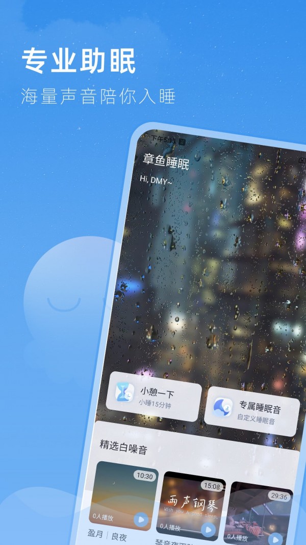 章鱼睡眠2