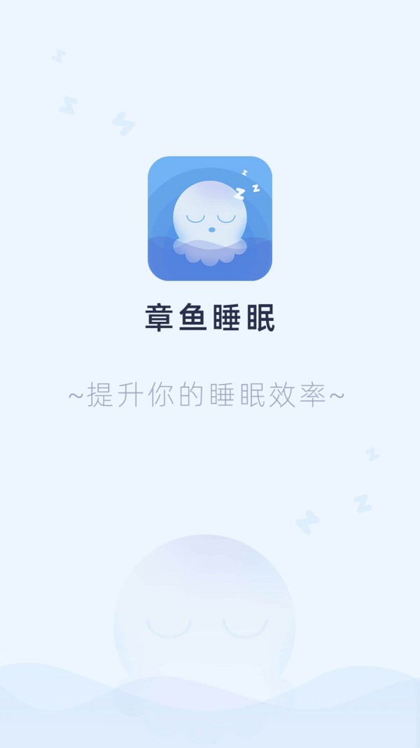 章鱼睡眠4