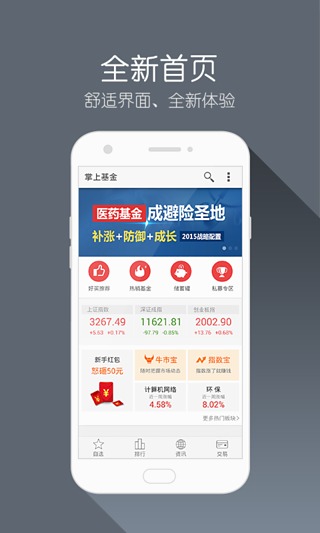 掌上基金安卓版1