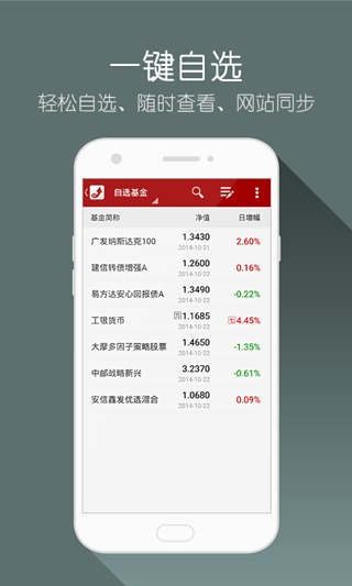 掌上基金安卓版3