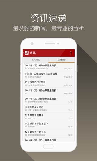 掌上基金安卓版4