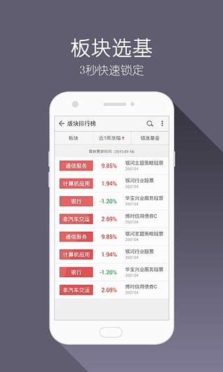 掌上基金安卓版5