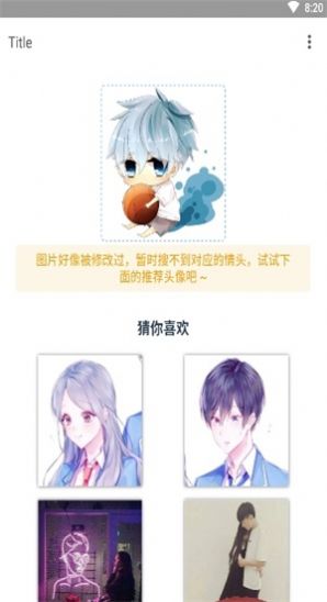 情头识别器扫图1