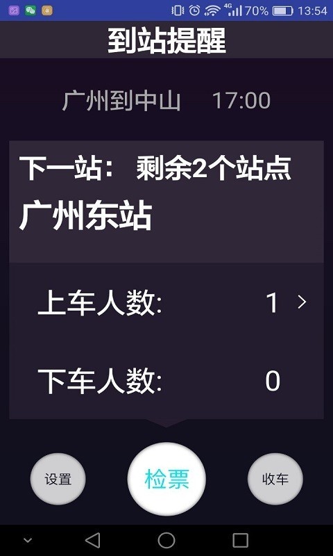 如约城际司机端3
