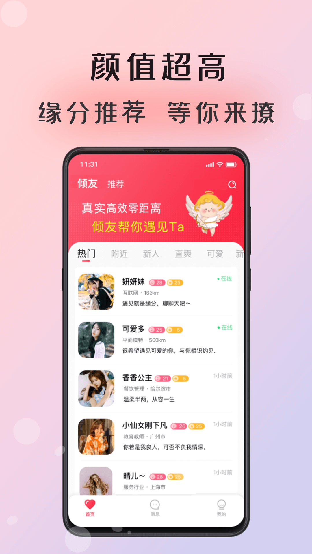 倾友2