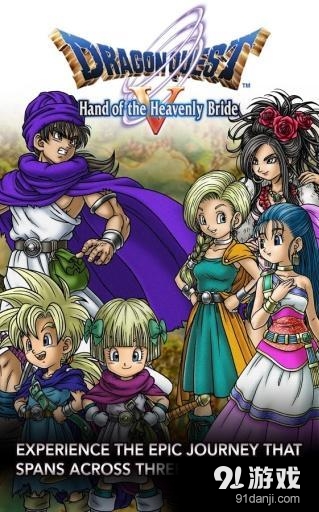 勇者斗恶龙5：天空的新娘最新版