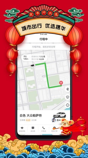 携华出行2