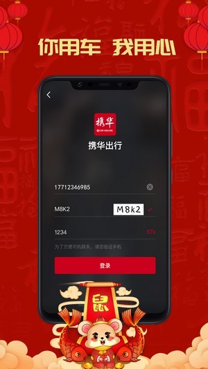 携华出行4