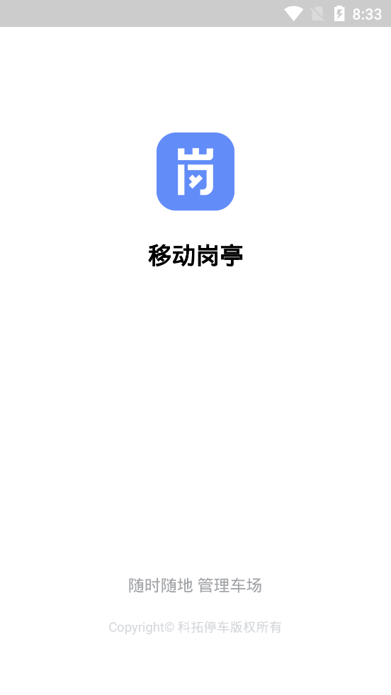 科拓移动岗亭