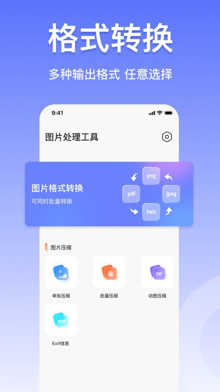 jpg格式转换器3