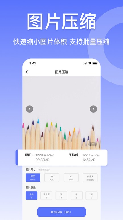 jpg格式转换器4