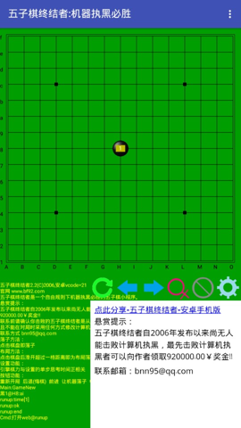五子棋终结者1