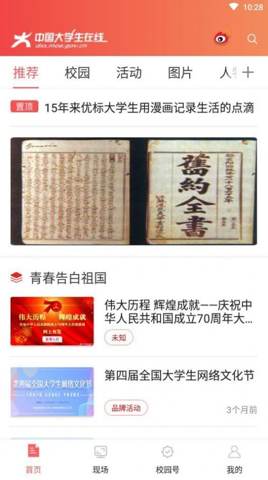 四史教育刷题器1
