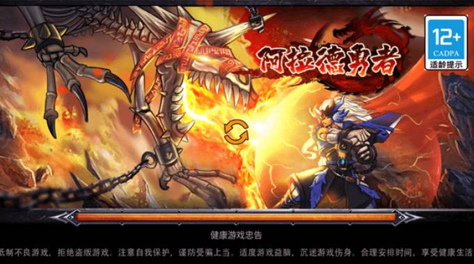 阿拉德勇者最新版1