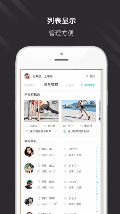 云教练苹果版3