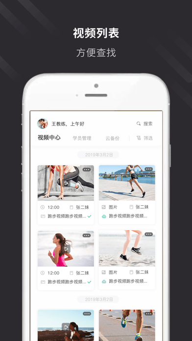 云教练苹果版4