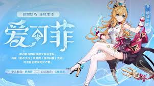 原神爱可菲怎么样