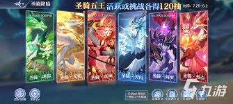 奥奇传说手游圣骑天闪怎么获取