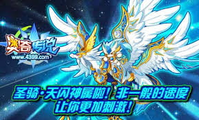 奥奇传说手游圣骑天闪怎么获取
