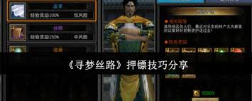 寻梦丝路押镖怎么玩
