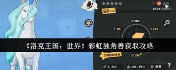 洛克王国如何获得世界彩虹独角兽