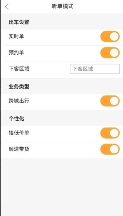 斑马出行司机端1