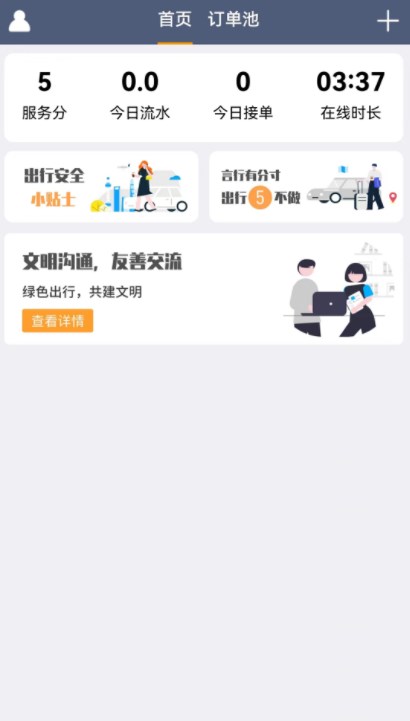 斑马出行司机端2