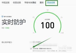 如何关闭qq浏览器的安全防护功能