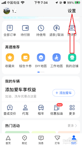 百度地图与视觉障碍设置
