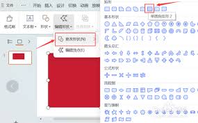 ppt怎么把方框变成圆角