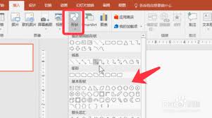 ppt怎么把方框变成圆角