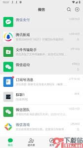 微信浏览记录查看方法