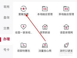 联通套餐修改方法