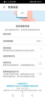 荣耀手机怎么关掉智慧语音?