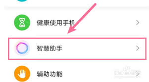 荣耀手机怎么关掉智慧语音?