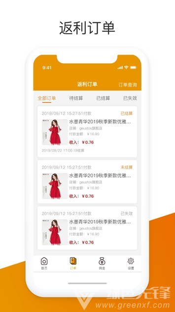 用我省钱(用我省钱购物)安卓版3
