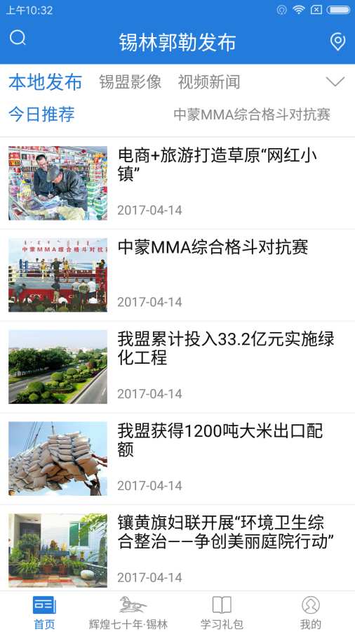 锡林郭勒发布1