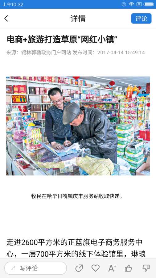 锡林郭勒发布2