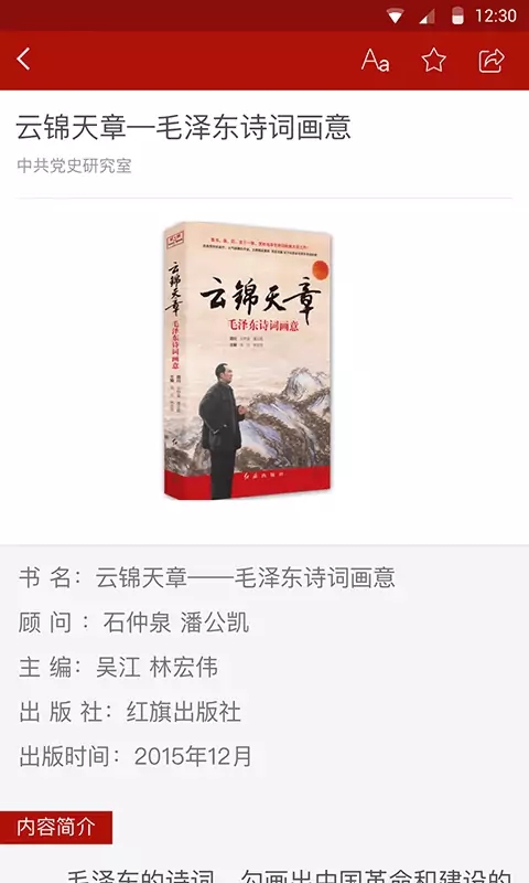 中共党史1