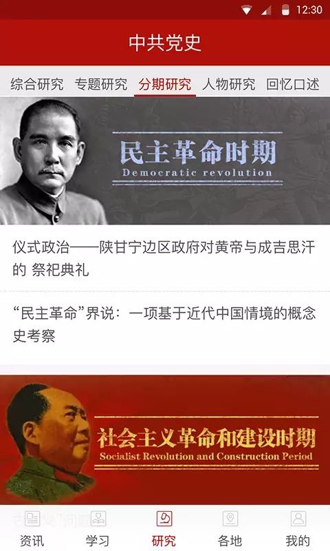 中共党史2