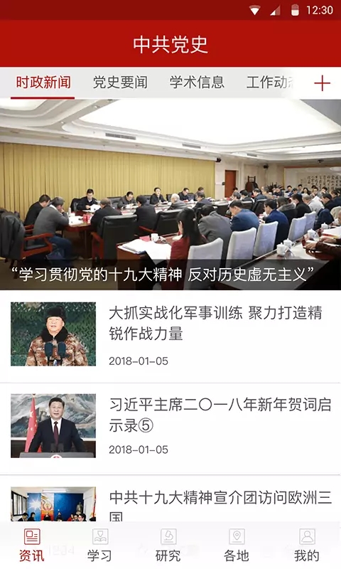 中共党史4