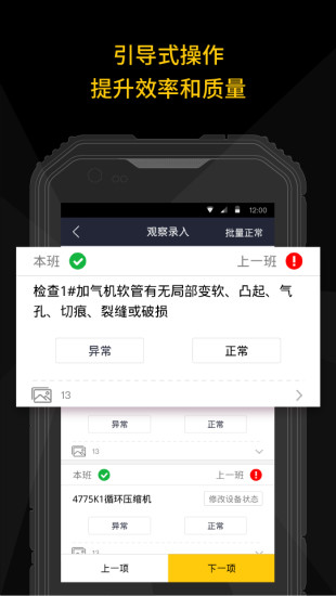 智能巡检APP1