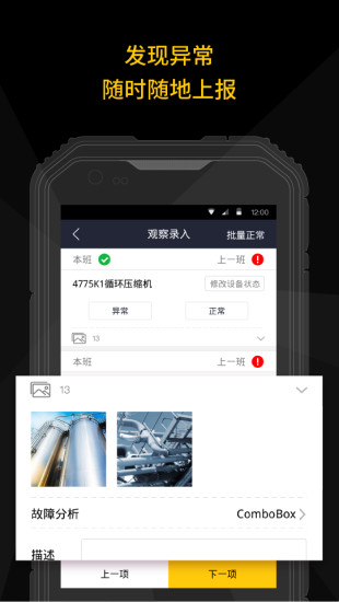 智能巡检APP2